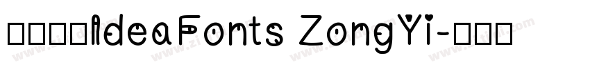 字体名称IdeaFonts ZongYi字体转换